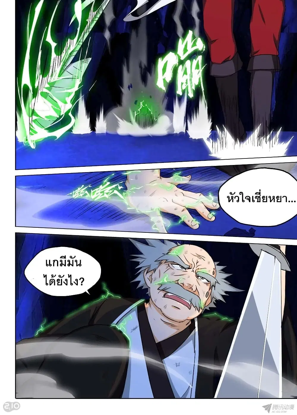 Silver Gravekeeper ตอนที่ 133 หน้า 5