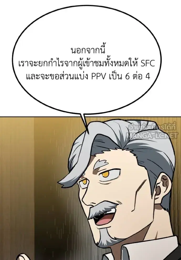 King of the Octagon ตอนที่ 163 หน้า 35