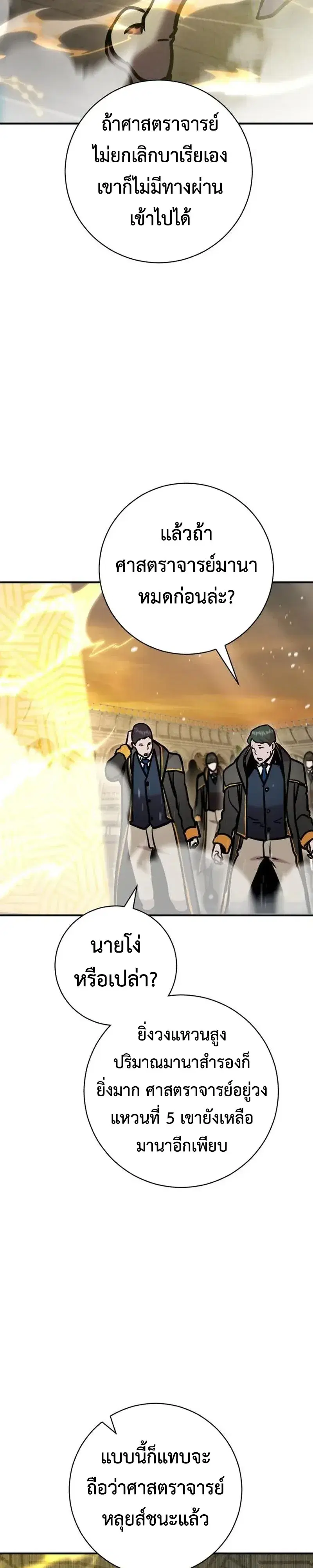 This Time, I’m a 10th Circle Archmage – ชาตินี้ฉันคือมหาจอมเวท 10 วงแหวน ตอนที่ 11 หน้า 81