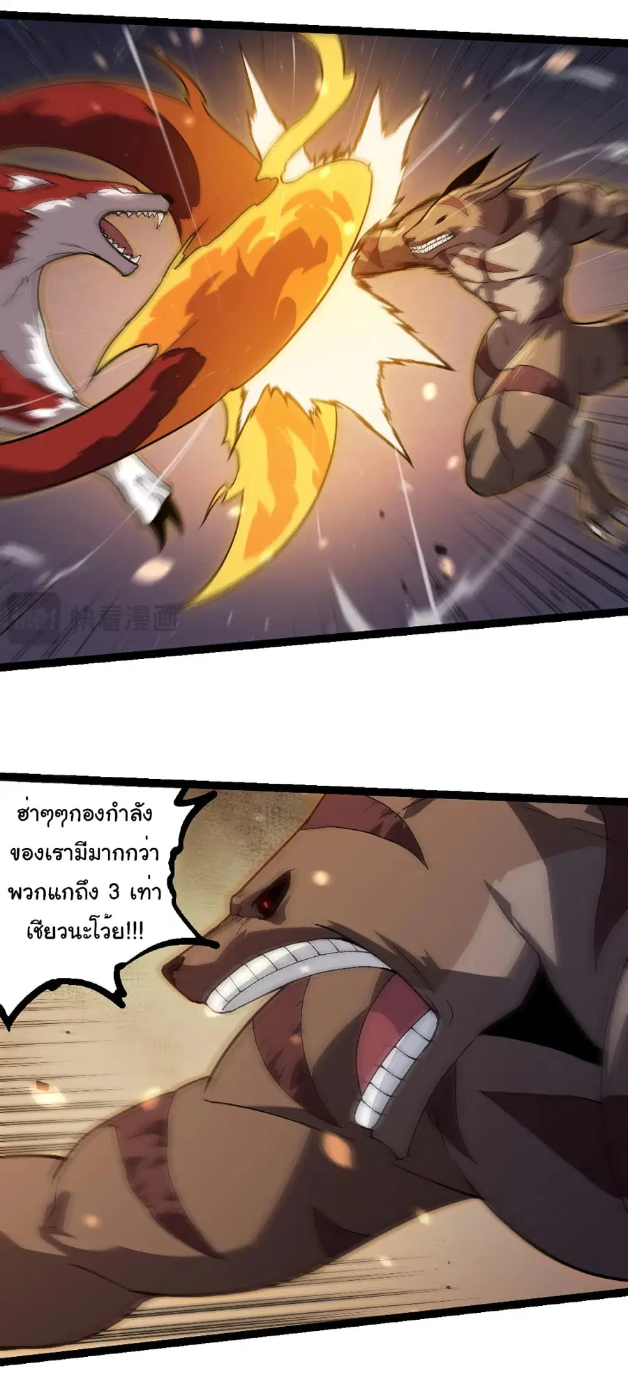 Evolution from the Big Tree ตอนที่ 223 หน้า 17