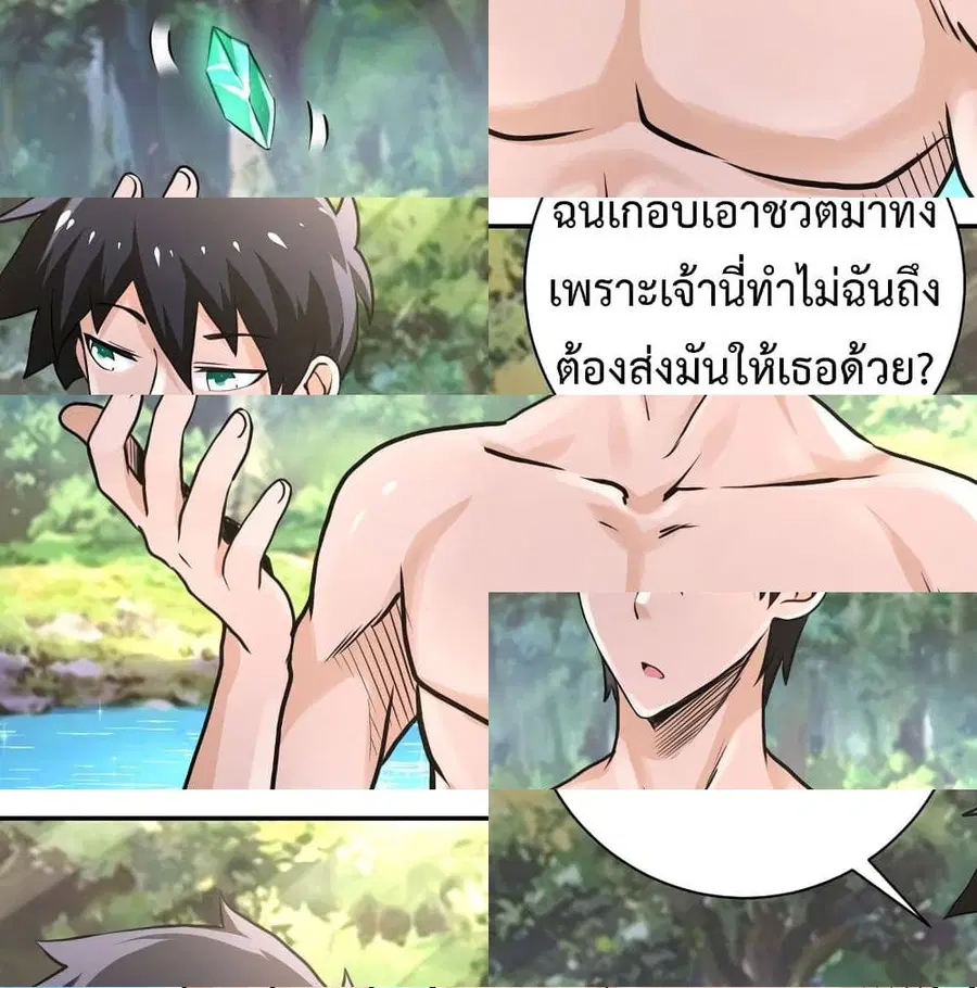 Apocalyptic Super System ตอนที่ 116 หน้า 5