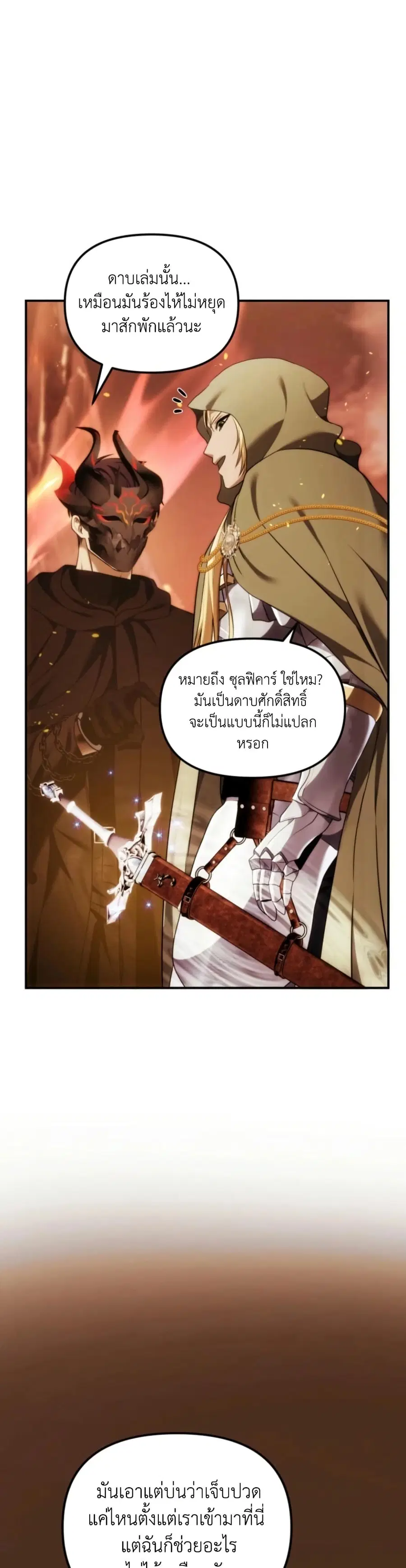Ranker Who Lives A Second Time ตอนที่ 200 หน้า 20