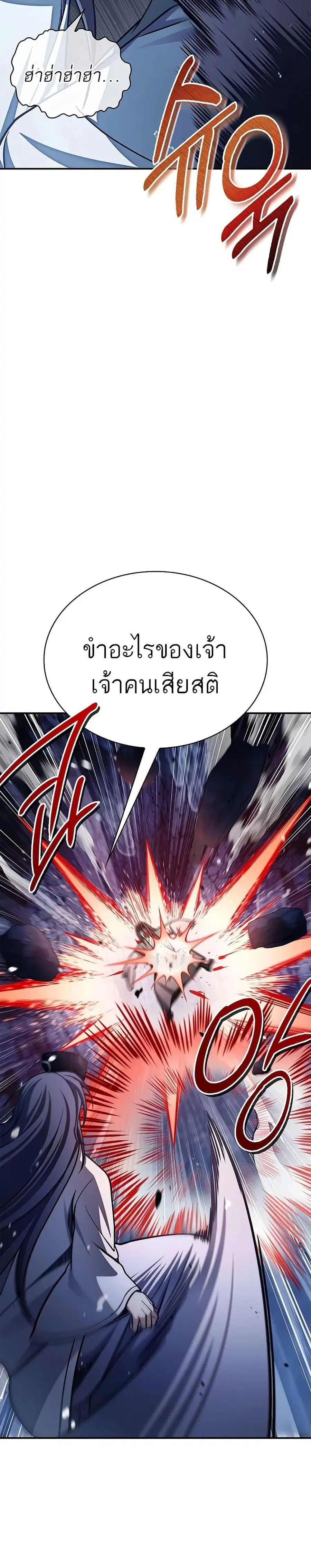 Heavenly Grand Archive’s Young Master ตอนที่ 86 หน้า 33