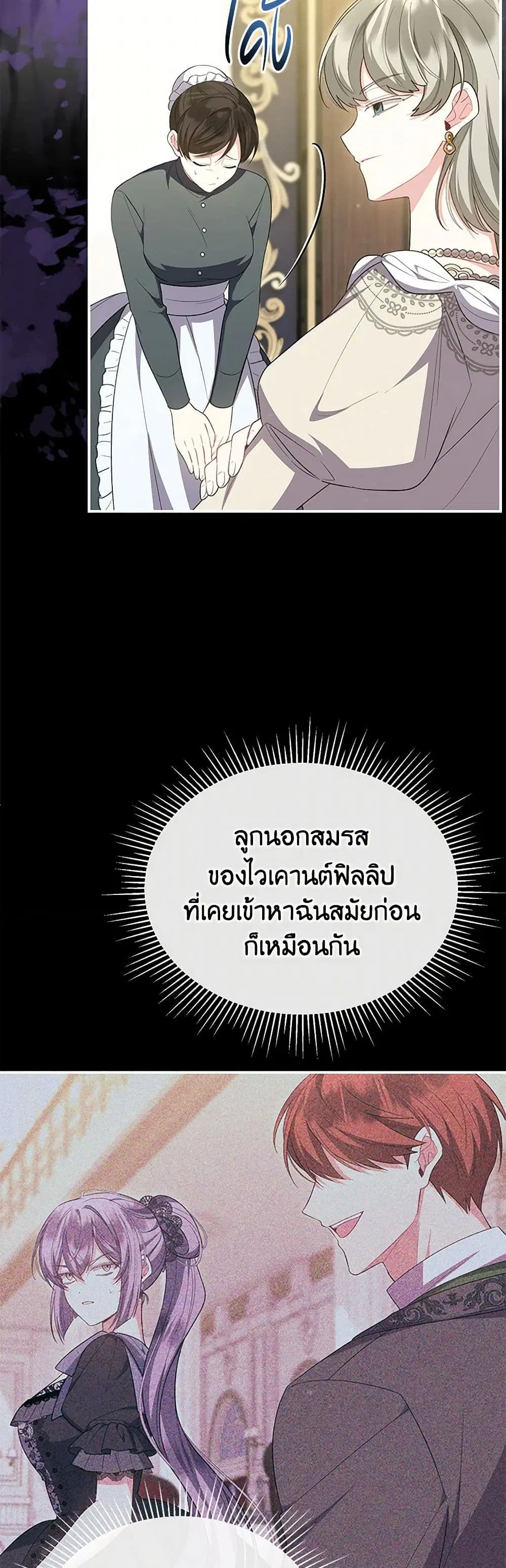 The Real Daughter Is Back ตอนที่ 141 หน้า 8