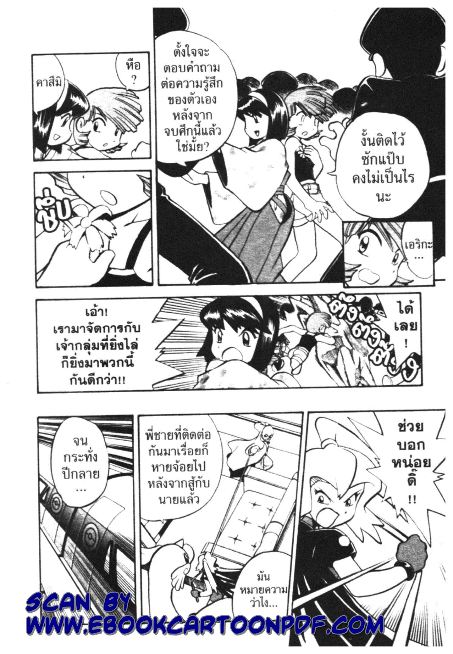 Pokémon ตอนที่ 168 หน้า 5