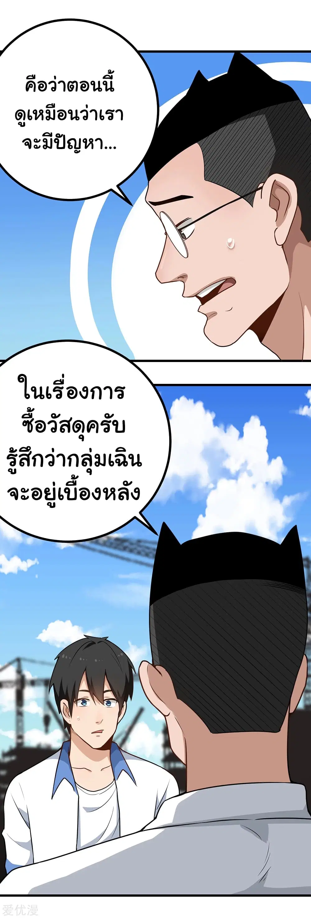 School Flower Master ตอนที่ 155 หน้า 13