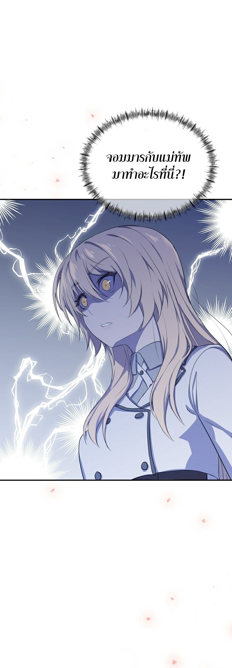 Retired Demon King จอมมารผู้ปลดเกษียณ ตอนที่ 4 หน้า 11