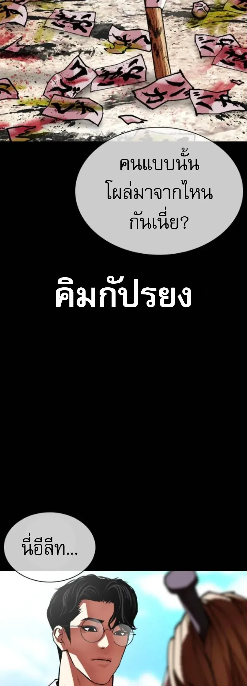 Lookism ตอนที่ 614 หน้า 9