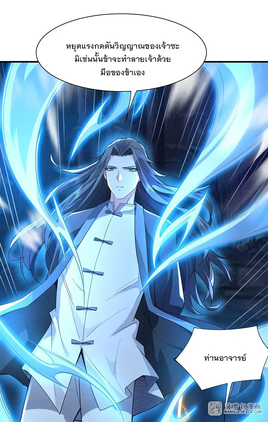 My Female Disciples are all Future Masters of the Heavens ตอนที่ 13 หน้า 19
