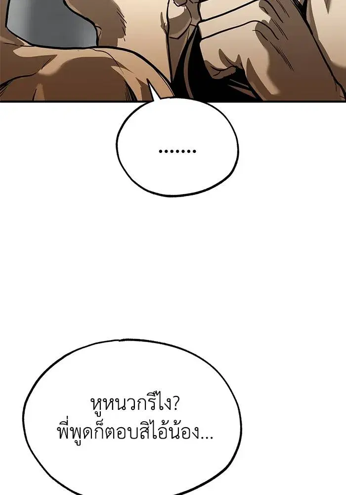 King of the Octagon ตอนที่ 14 หน้า 83