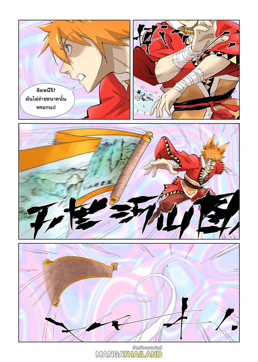 Tales of Demons and Gods ตอนที่ 405 หน้า 15