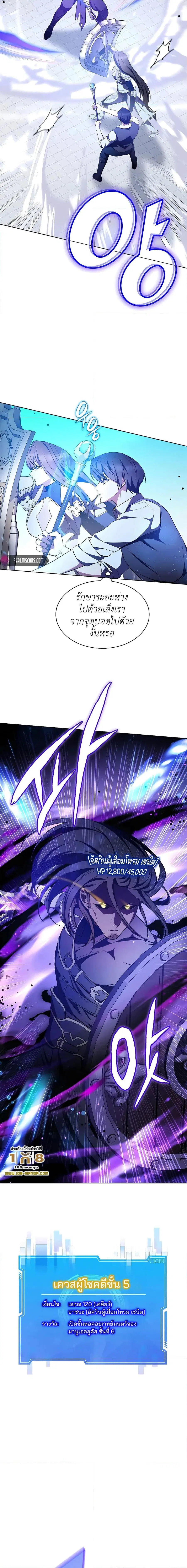 My Lucky Encounter From The Game Turned Into Reality ตอนที่ 6 หน้า 8