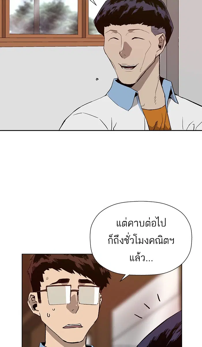 Weak Hero ตอนที่ 180 หน้า 46