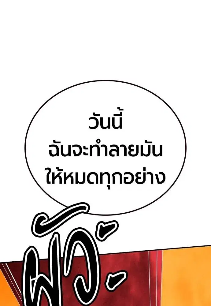 Jungle Juice ตอนที่ 138 หน้า 14
