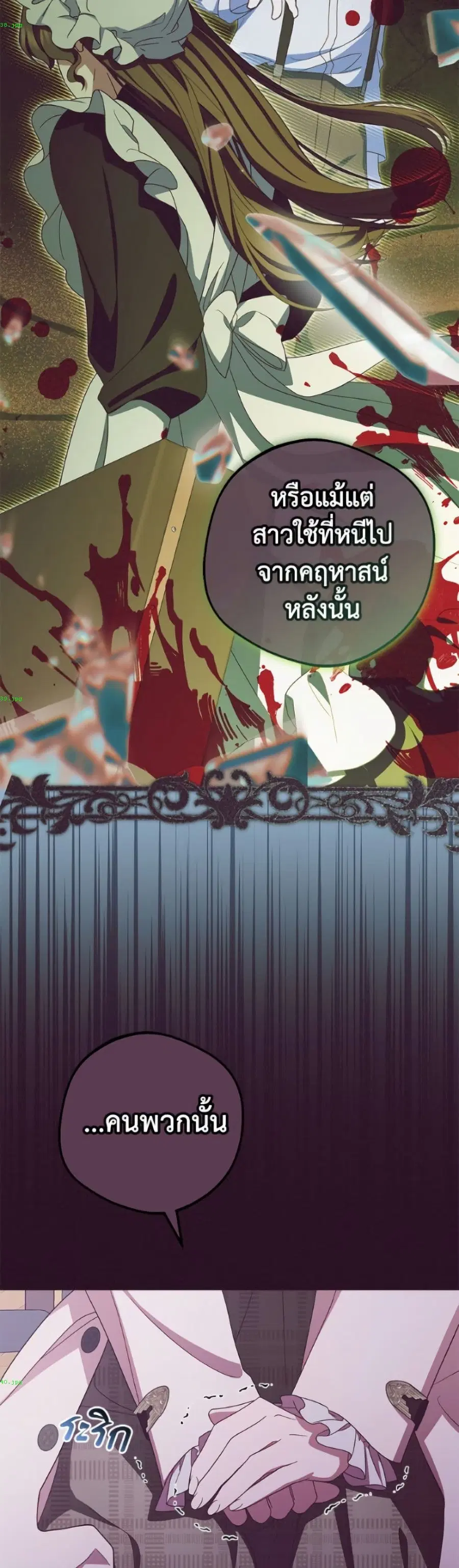 The Villainess Is Shy In Receiving Love – นางร้ายขี้อายเมื่อได้รับความรัก ตอนที่ 106 หน้า 17