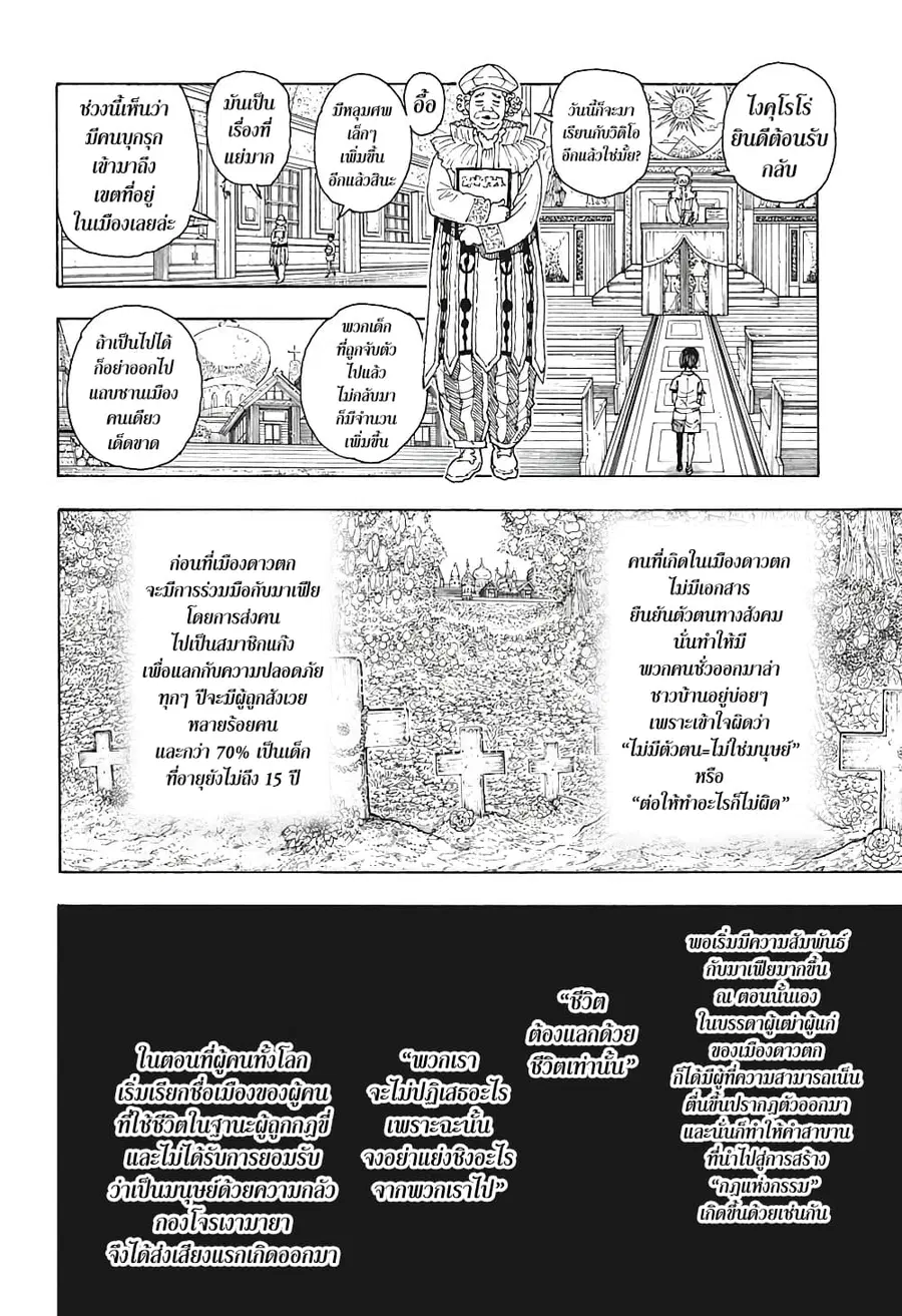 Hunter x Hunter ตอนที่ 395 หน้า 14