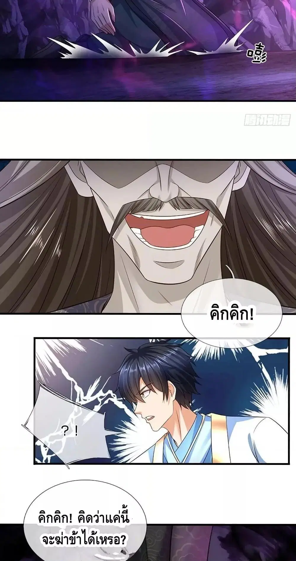 Opening to Supreme Dantian ตอนที่ 175 หน้า 25