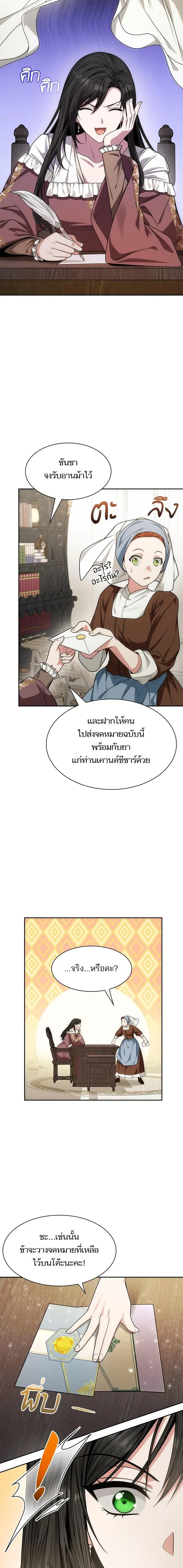 I Am the Queen in This Life ตอนที่ 35 หน้า 21