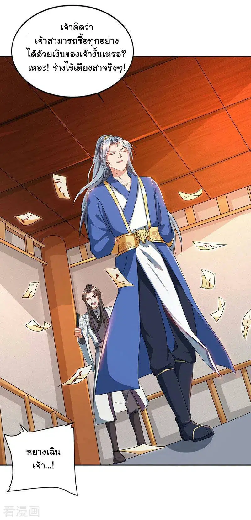 Reborn 80,000 years ตอนที่ 48 หน้า 23