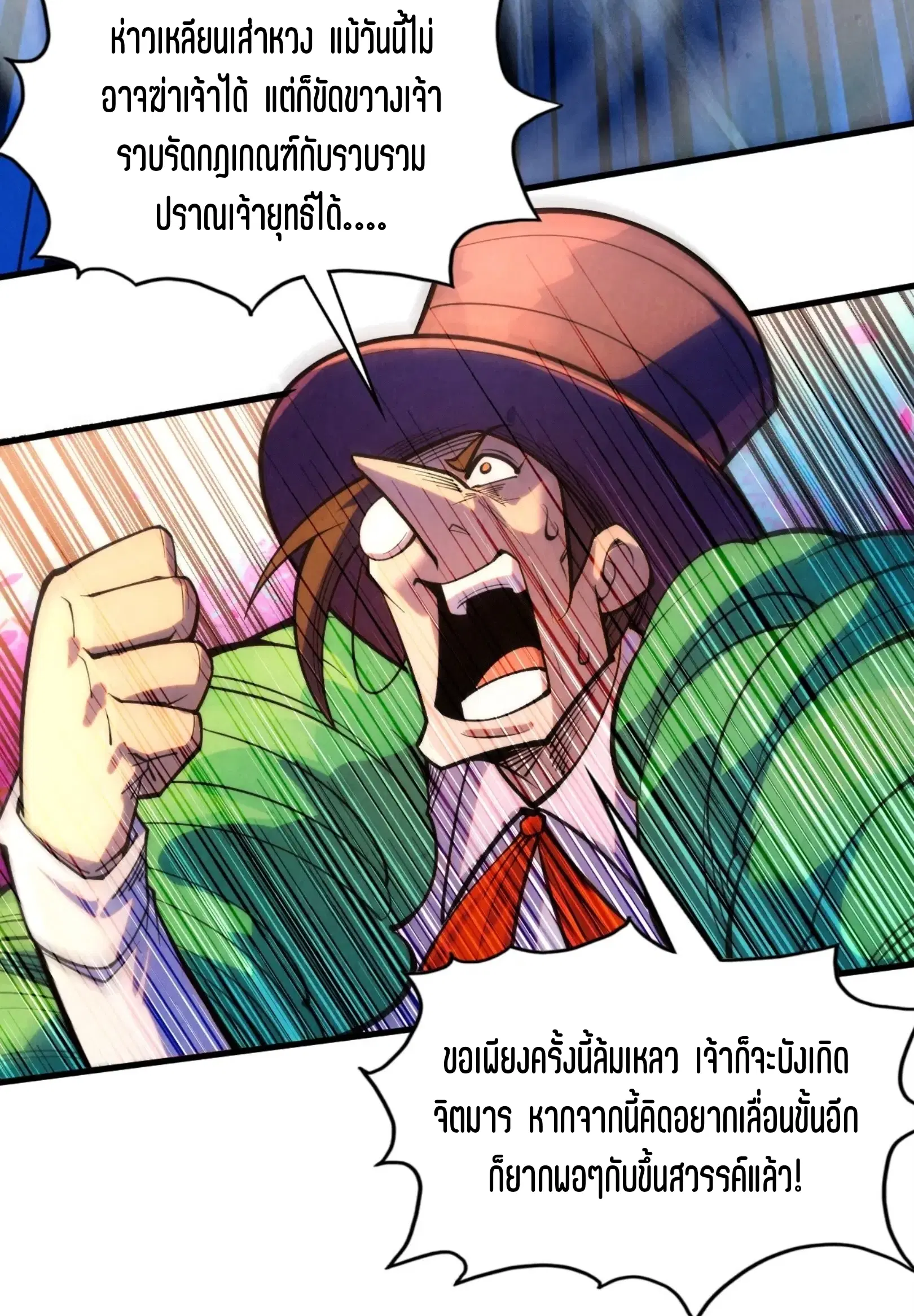 The Eternal Supreme ตอนที่ 373 หน้า 56