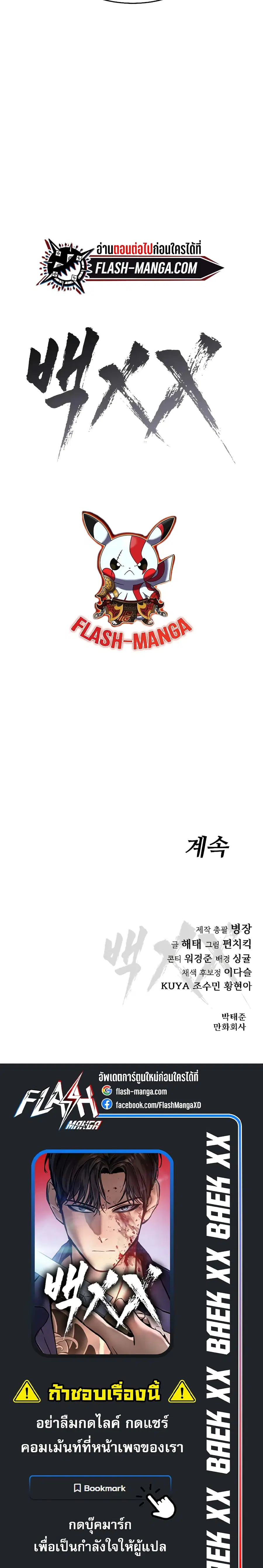 Baek XX ตอนที่ 38 หน้า 50