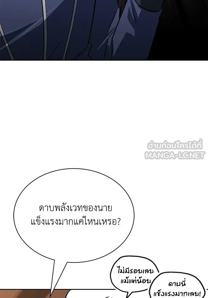 The Lazy Lord Masters the Sword ตอนที่ 65 หน้า 66