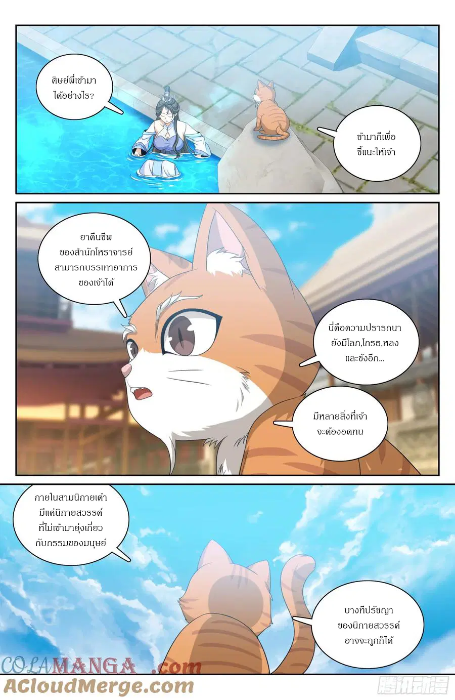 Nightwatcher ตอนที่ 312 หน้า 16