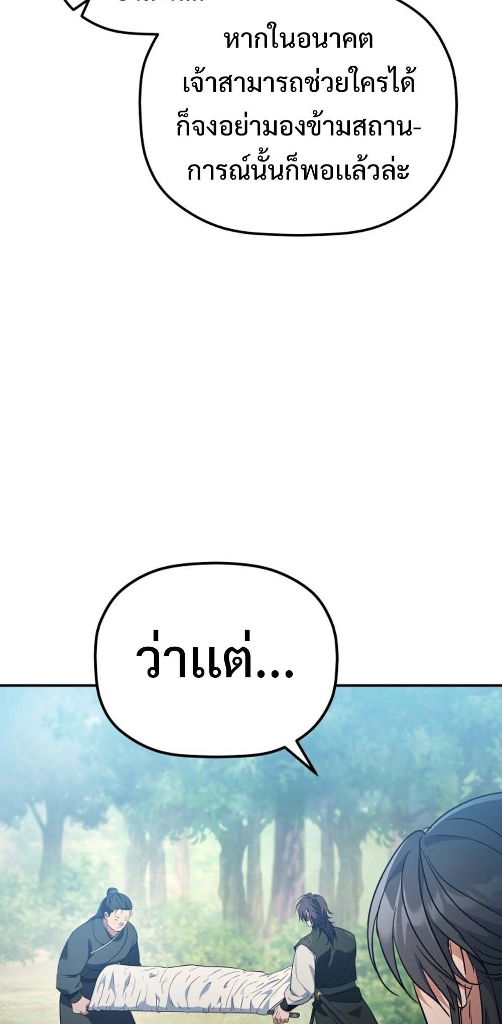 The Youngest Son of the Eunhae Sangdan บุตรชายคนสุดท้องแห่งหอการค้าอึนเฮ ตอนที่ 30 หน้า 12