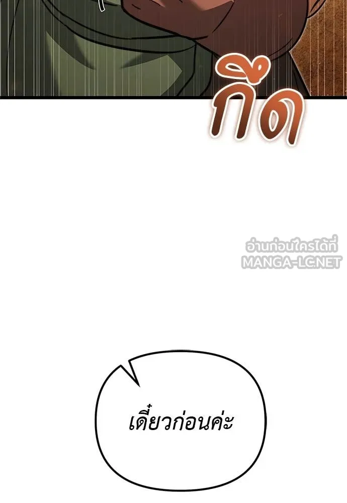 Terminally-Ill Genius Dark Knight อัศวินดำล่าท้าเวลา ตอนที่ 110 หน้า 175