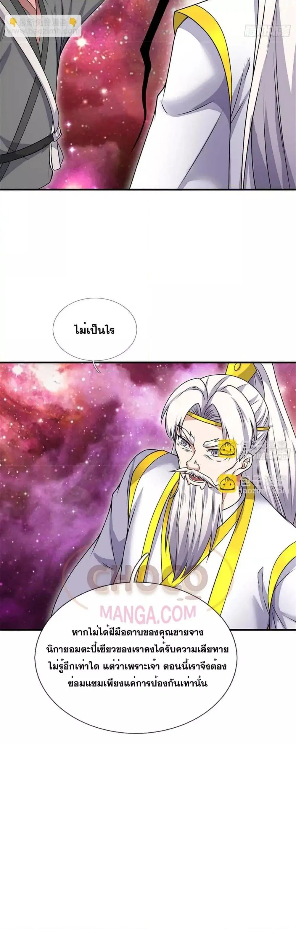 I Can Become A Sword God ตอนที่ 196 หน้า 11