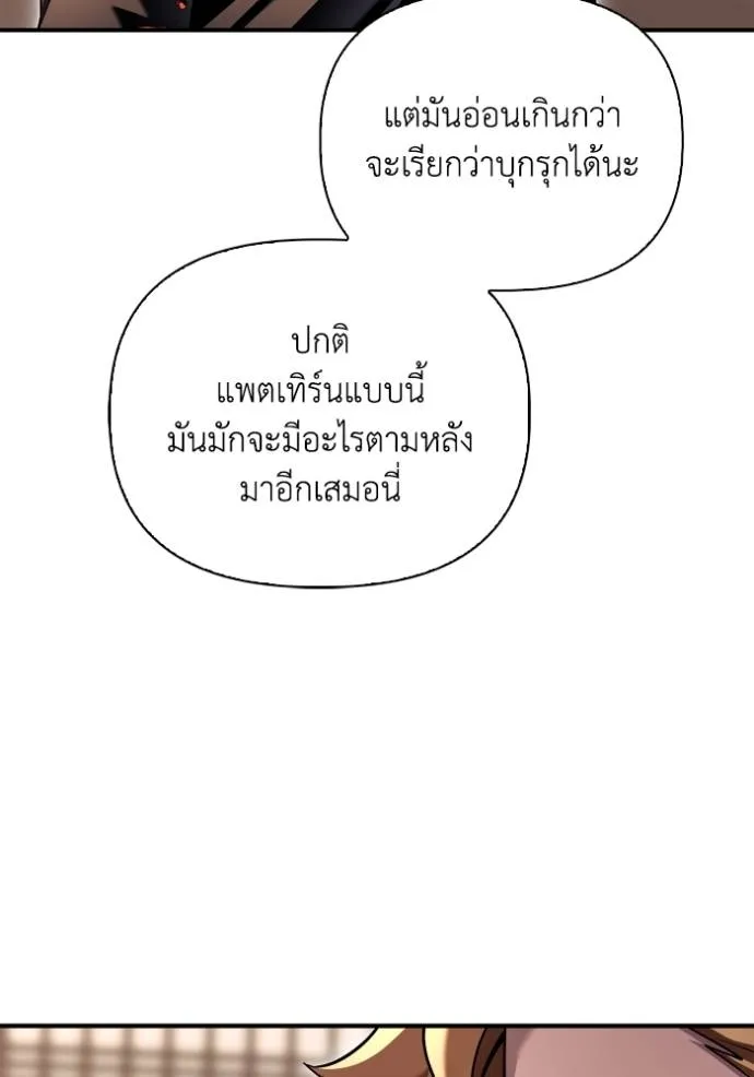 Superhuman Battlefield เกมของยอดมนุษย์ ตอนที่ 125 หน้า 59
