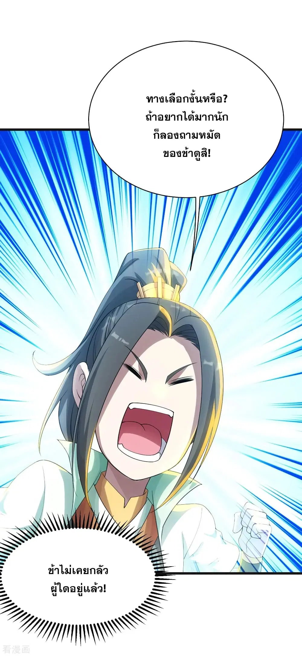 Matchless Emperor ตอนที่ 133 หน้า 6