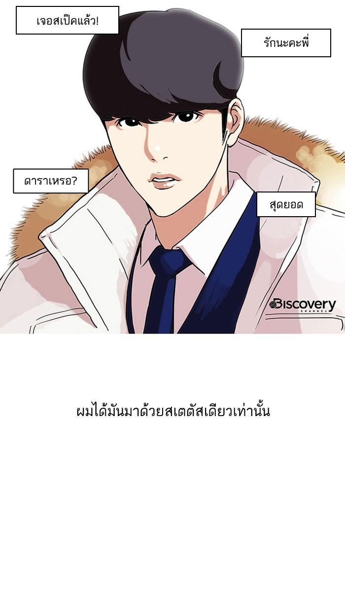 Lookism ตอนที่ 68 หน้า 52