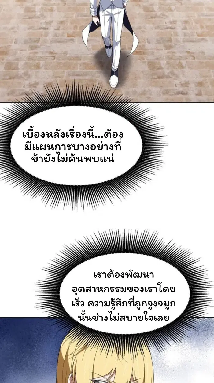 Forging an Industrial Empire in a Magical World – ก่อร่างสร้างจักรวรรดิอุตสาหกรรมในโลกเวทมนตร์ ตอนที่ 30 หน้า 49