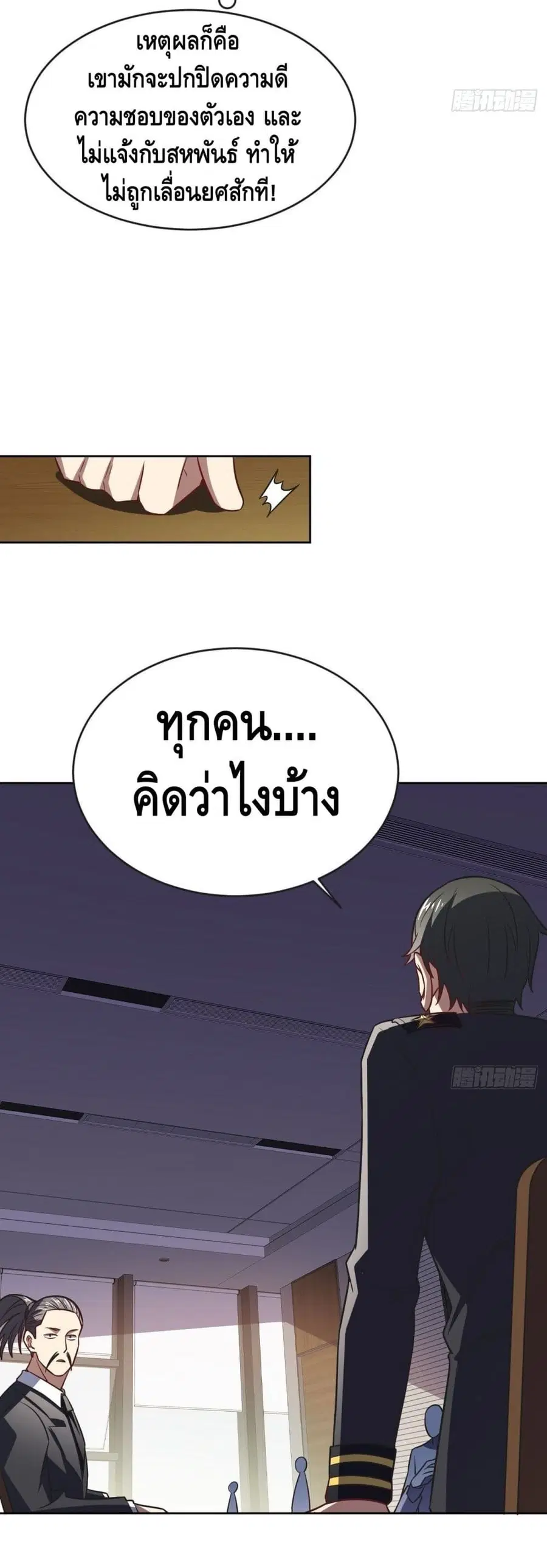 High Energy Strikes ตอนที่ 102 หน้า 35