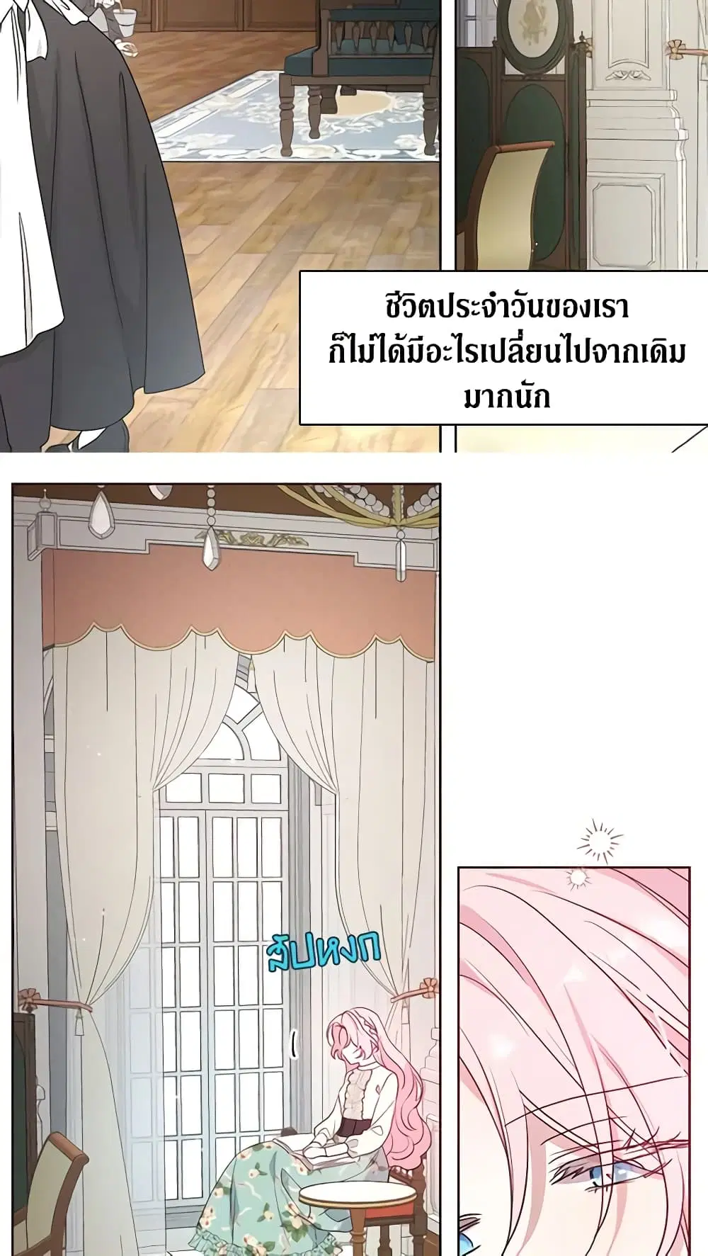 Seduce the Villain’s Father ตอนที่ 34 หน้า 18