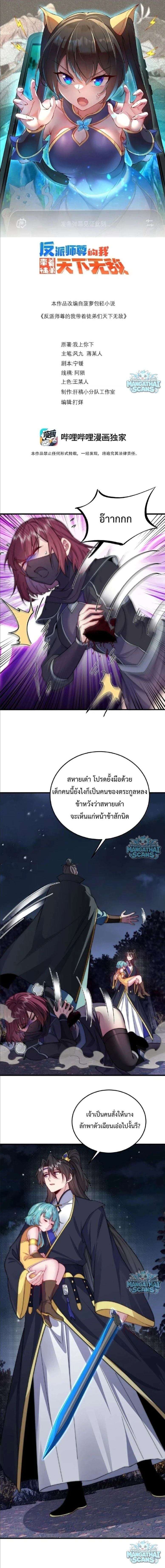 The Villain Master and Invincible Disciple – อาจารย์จอมวายร้ายกับศิษย์ผู้อยู่ยงคงกระพัน ตอนที่ 221 หน้า 1