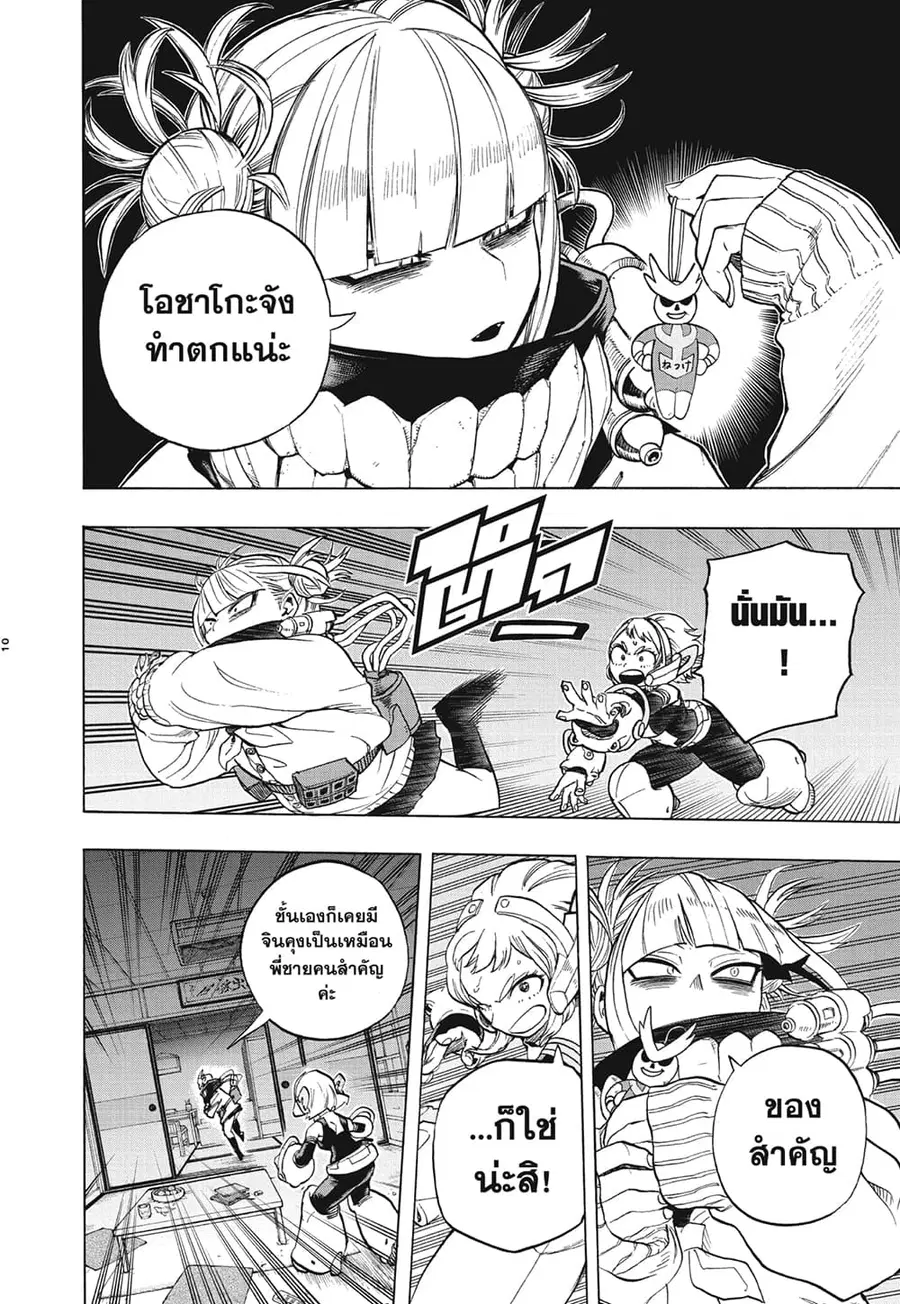 Boku no Hero Academia ตอนที่ 289 หน้า 9