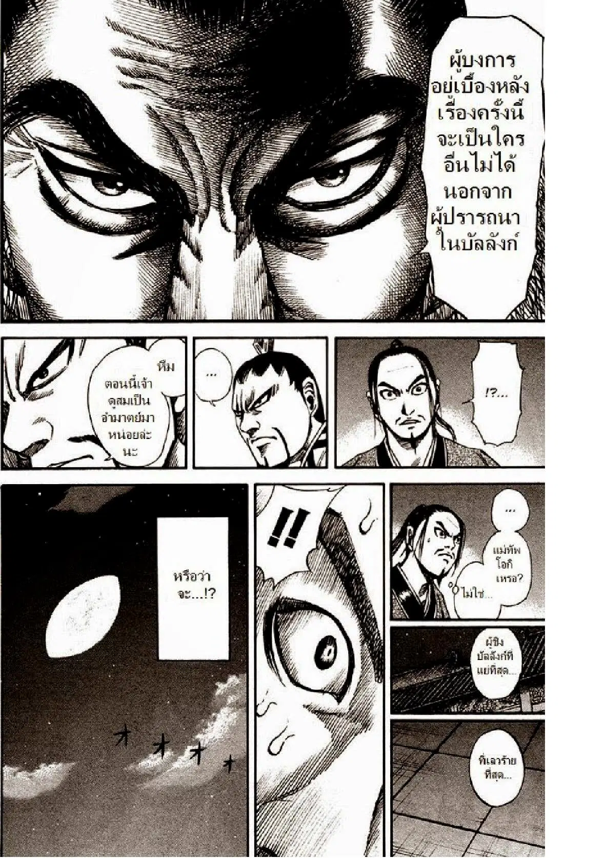 Kingdom ตอนที่ 86 หน้า 11