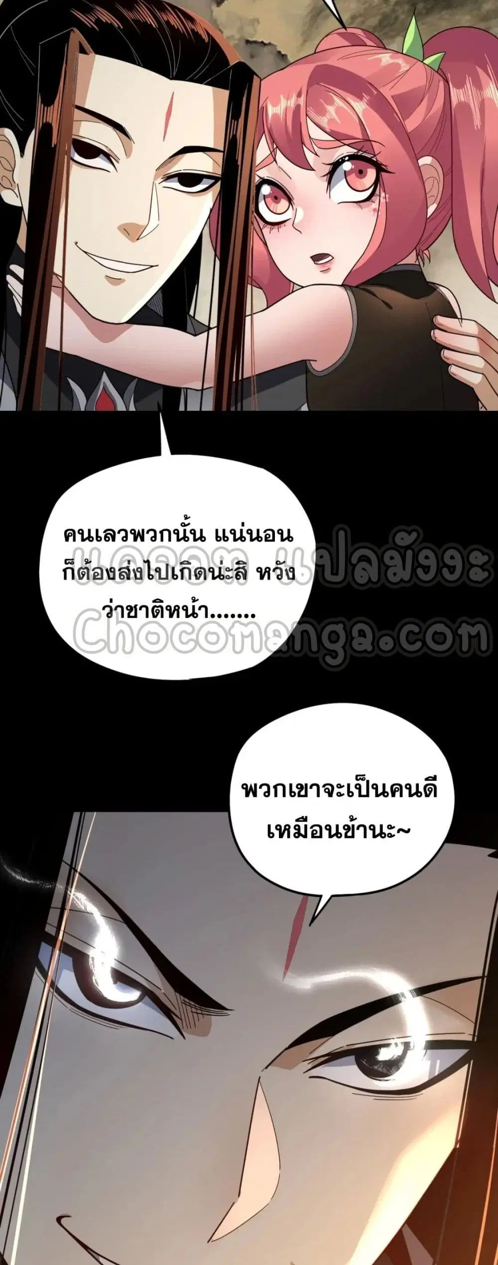 Villain is here ตอนที่ 104 หน้า 25