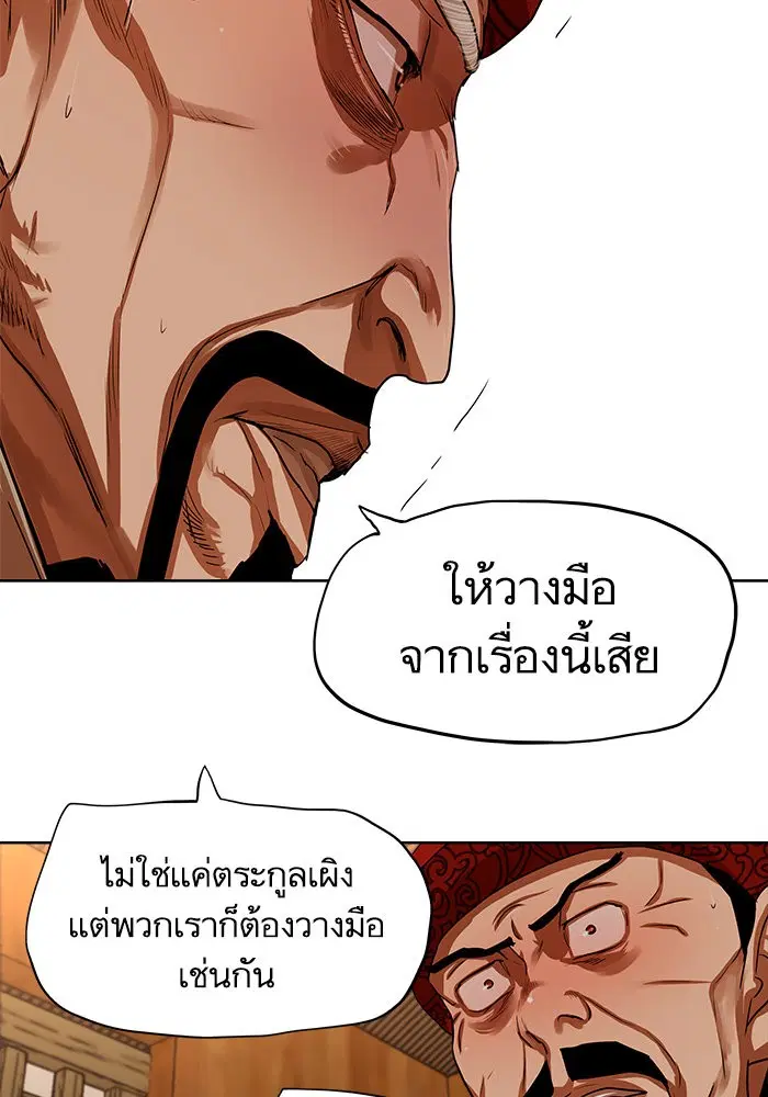 Escort Warrior ตอนที่ 129 หน้า 50
