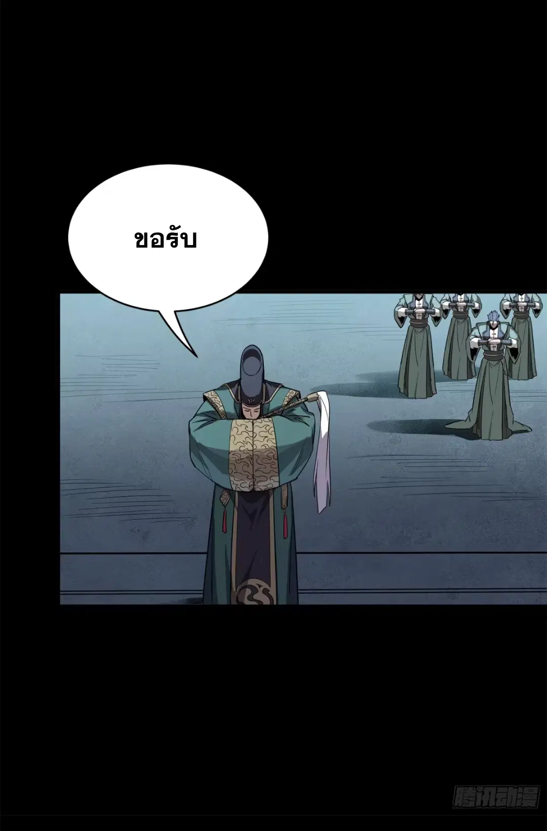 Legend of Star General ตอนที่ 223 หน้า 29
