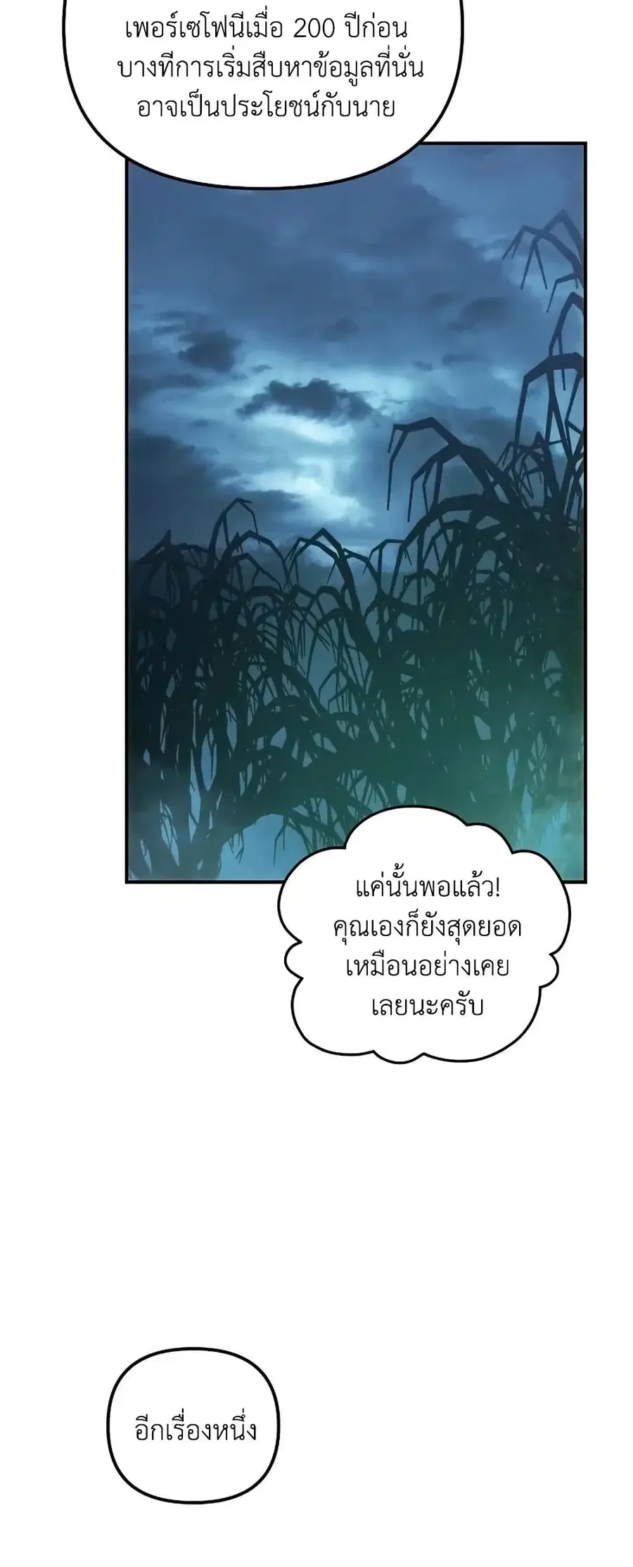 Ranker Who Lives A Second Time ตอนที่ 196 หน้า 57