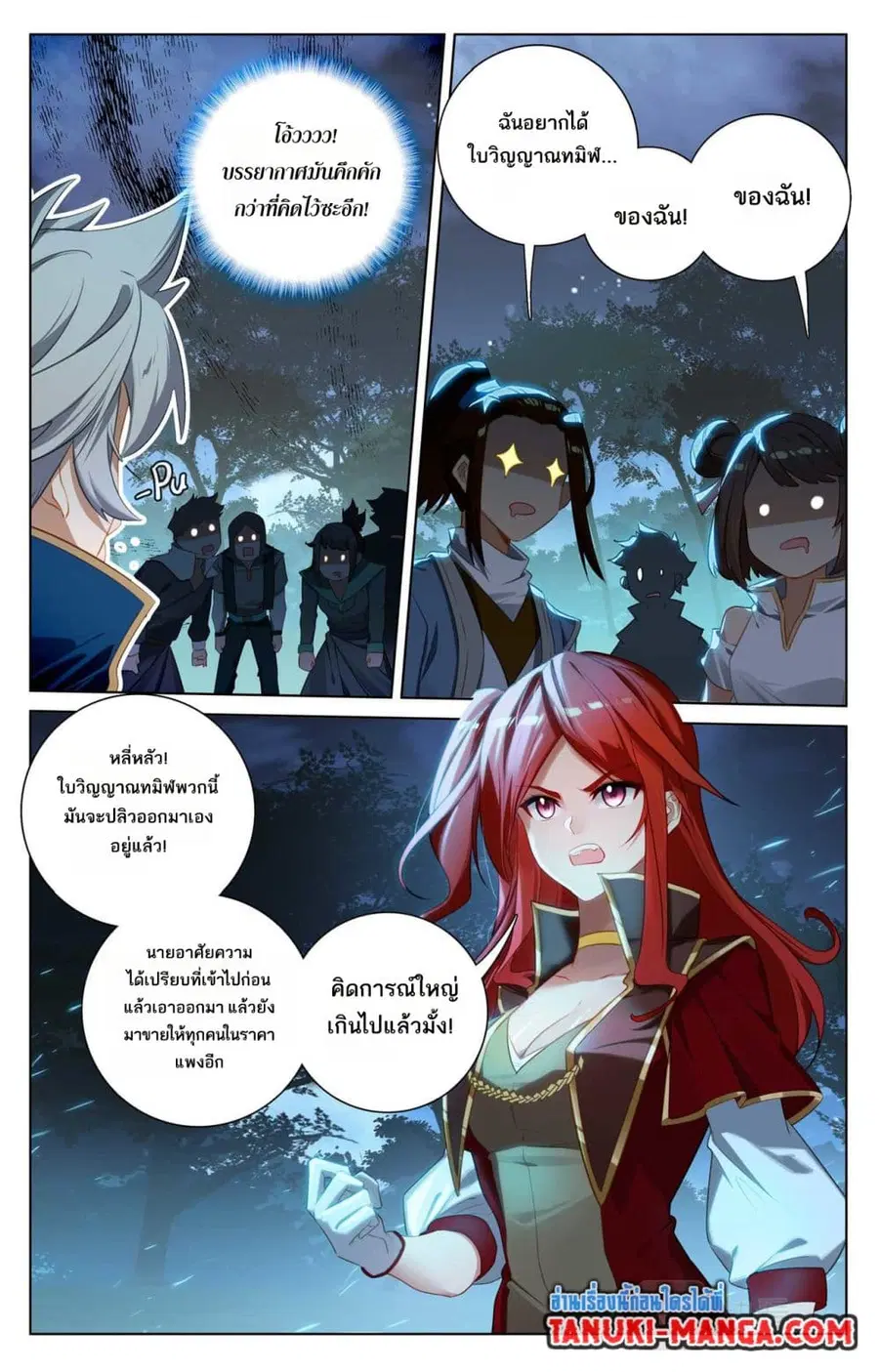 Absolute Resonance ตอนที่ 154 หน้า 7