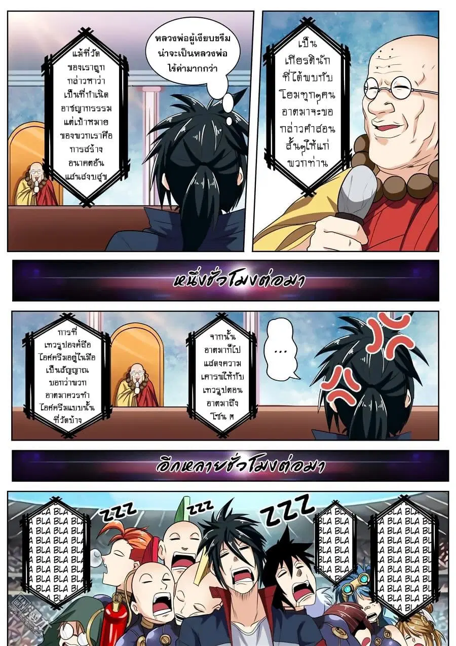 Hero? I Quit A Long Time Ago ตอนที่ 95 หน้า 10