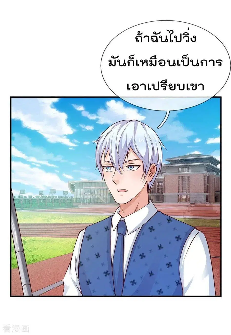 I’m the Great Immortal ตอนที่ 29 หน้า 20