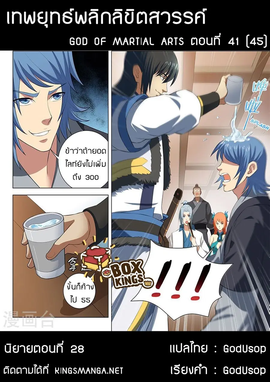God of Martial Arts ตอนที่ 41 หน้า 9