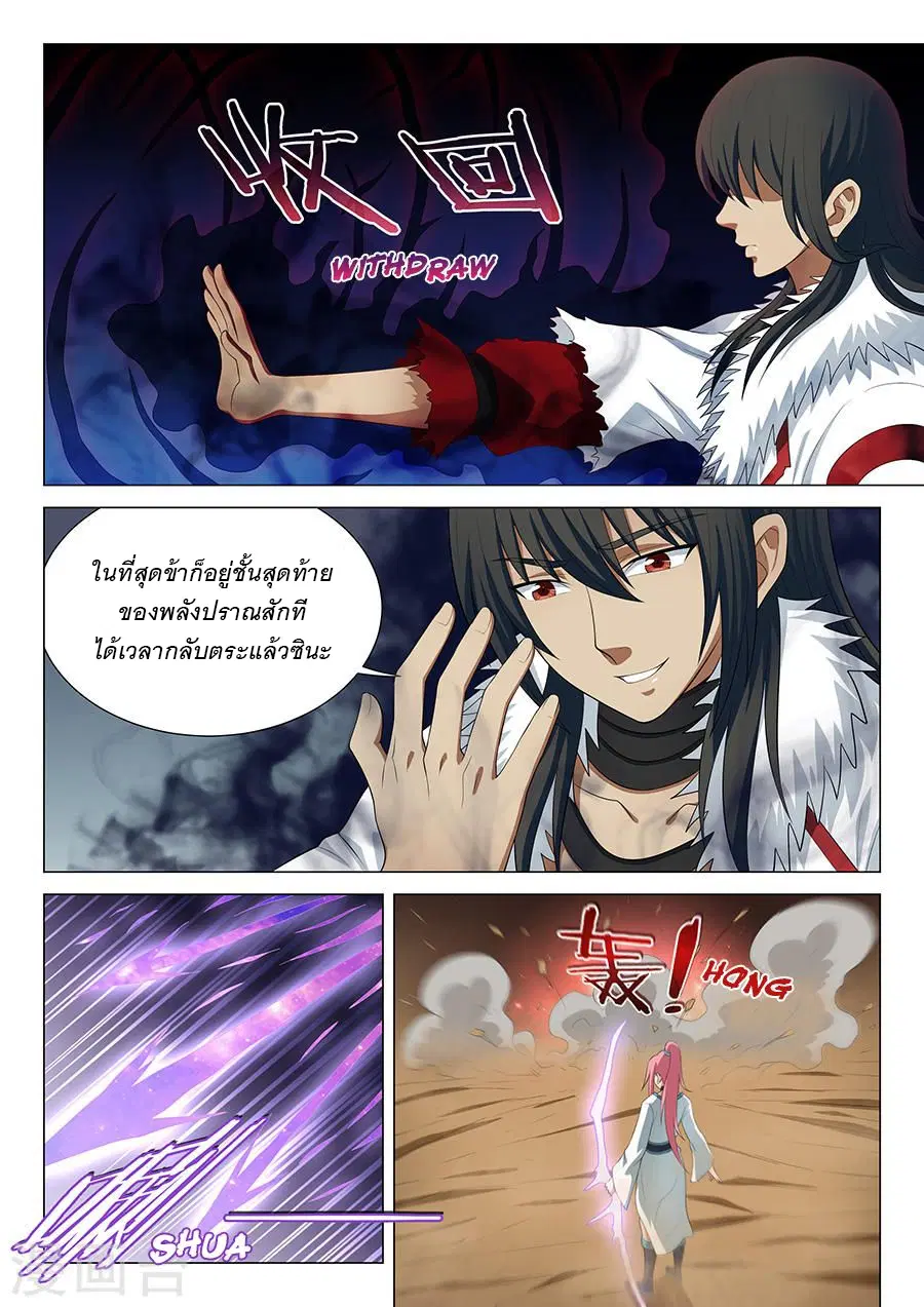 God of Martial Arts ตอนที่ 40 หน้า 6