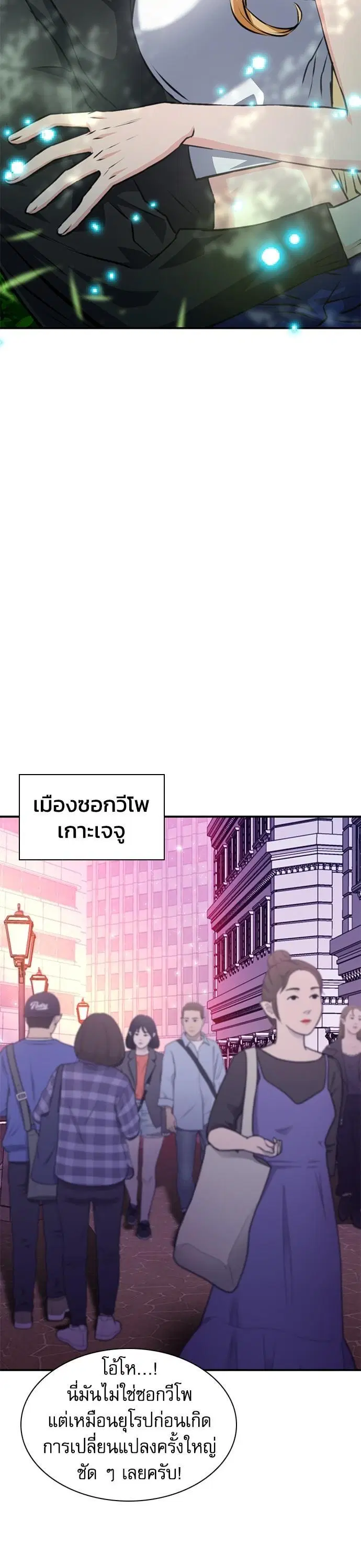 Seoul Station Druid ตอนที่ 157 หน้า 48