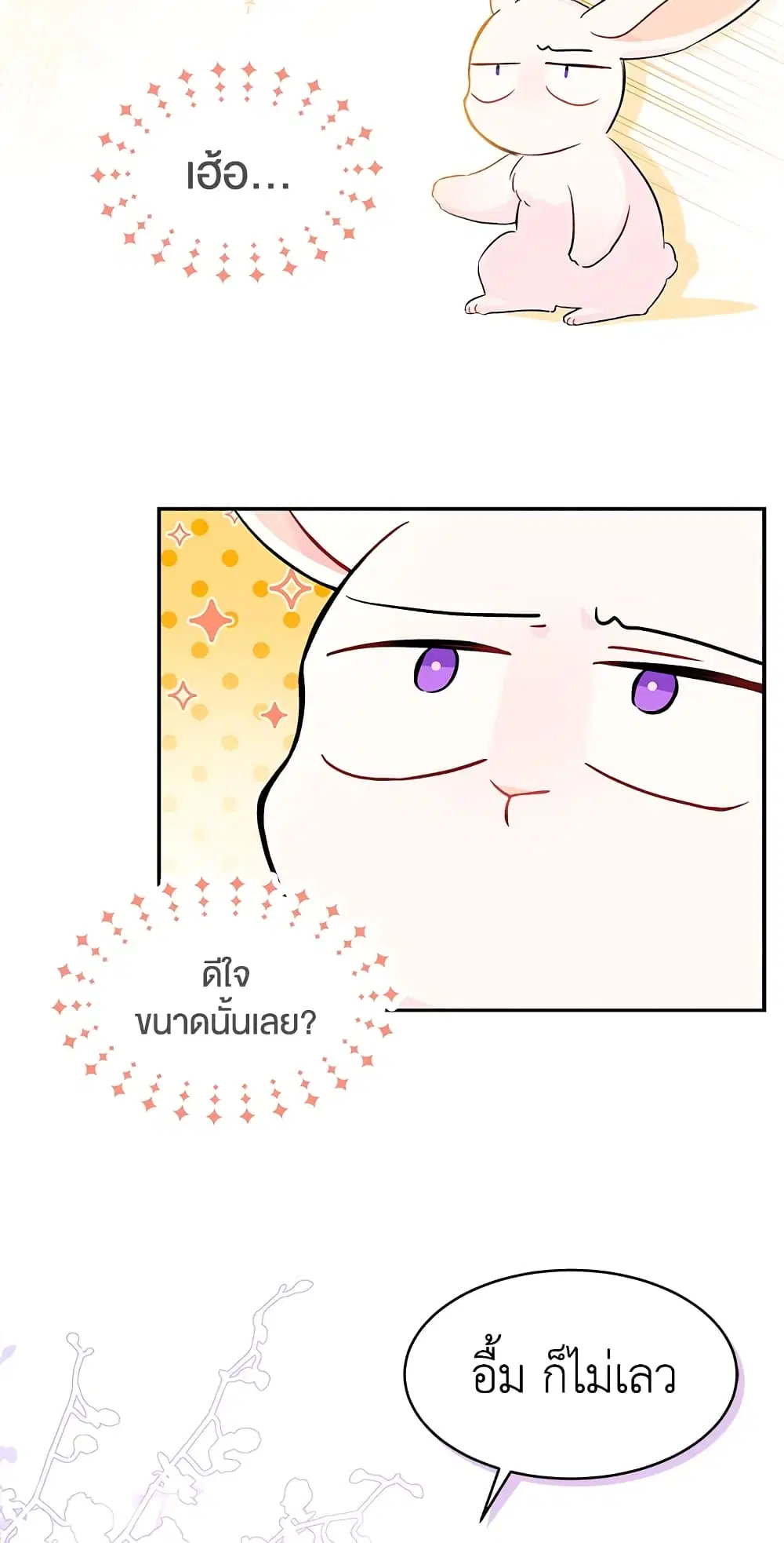 The Symbiotic Relationship Between a Panther and a Rabbit ตอนที่ 16 หน้า 15